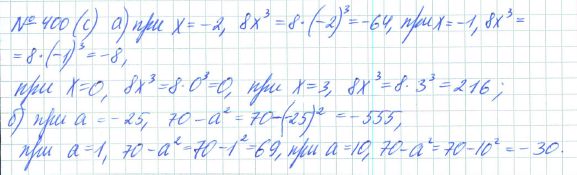 Ответ к задаче № 400 (с) - Рабочая тетрадь Макарычев Ю.Н., Миндюк Н.Г., Нешков К.И., гдз по алгебре 7 класс